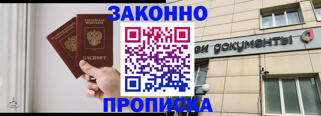 прописка в Вышнем Волочке
