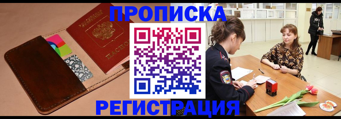 временная регистрация гарантия в Вышнем Волочке